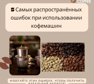 Распространенные ошибки 360x320