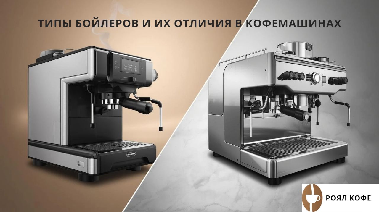 Single boiler vs multiboiler